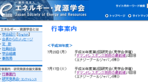 一般社団法人　エネルギー・資源学会　主催の弊社ネットワークオペレーションセンター見学会が催されます。