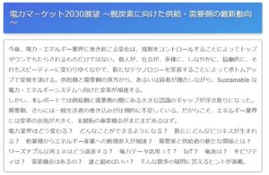 ㈱矢野経済研究所発刊の「電力マーケット2030展望 ～脱炭素に向けた供給・需要側の最新動向～」 に、弊社社長のコメントが掲載されました。