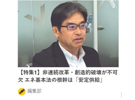 エネルギーフォーラム誌2021年8月号に弊社社長インタビュー記事が掲載されました。