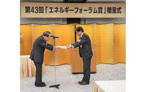エネルギーフォーラム賞　贈呈式