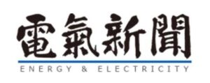 電気新聞（7/1付）「需給調整市場・一次調整力オフライン枠に日本初の応札」として、当社の取り組みが掲載されました