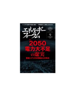 エネルギーフォーラム　25年9月号に弊社社長の「kWh調達義務化」投稿記事が掲載されました