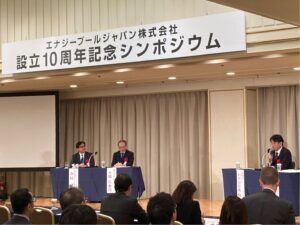 設立10周年記念シンポジウムを開催しました