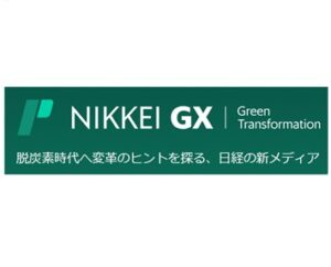 3月23日付け　日経GX記事に弊社社長のコメントが掲載されました