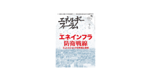 2026年7月号の『エネルギーフォーラム』に、弊社社長のインタビュー記事が掲載されました。