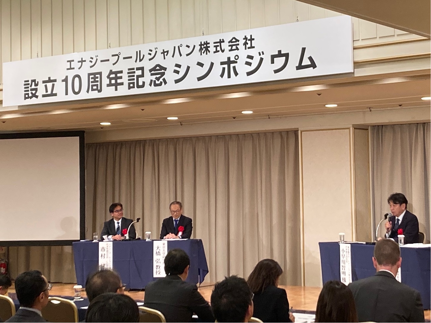設立10周年記念シンポジウムを開催しました