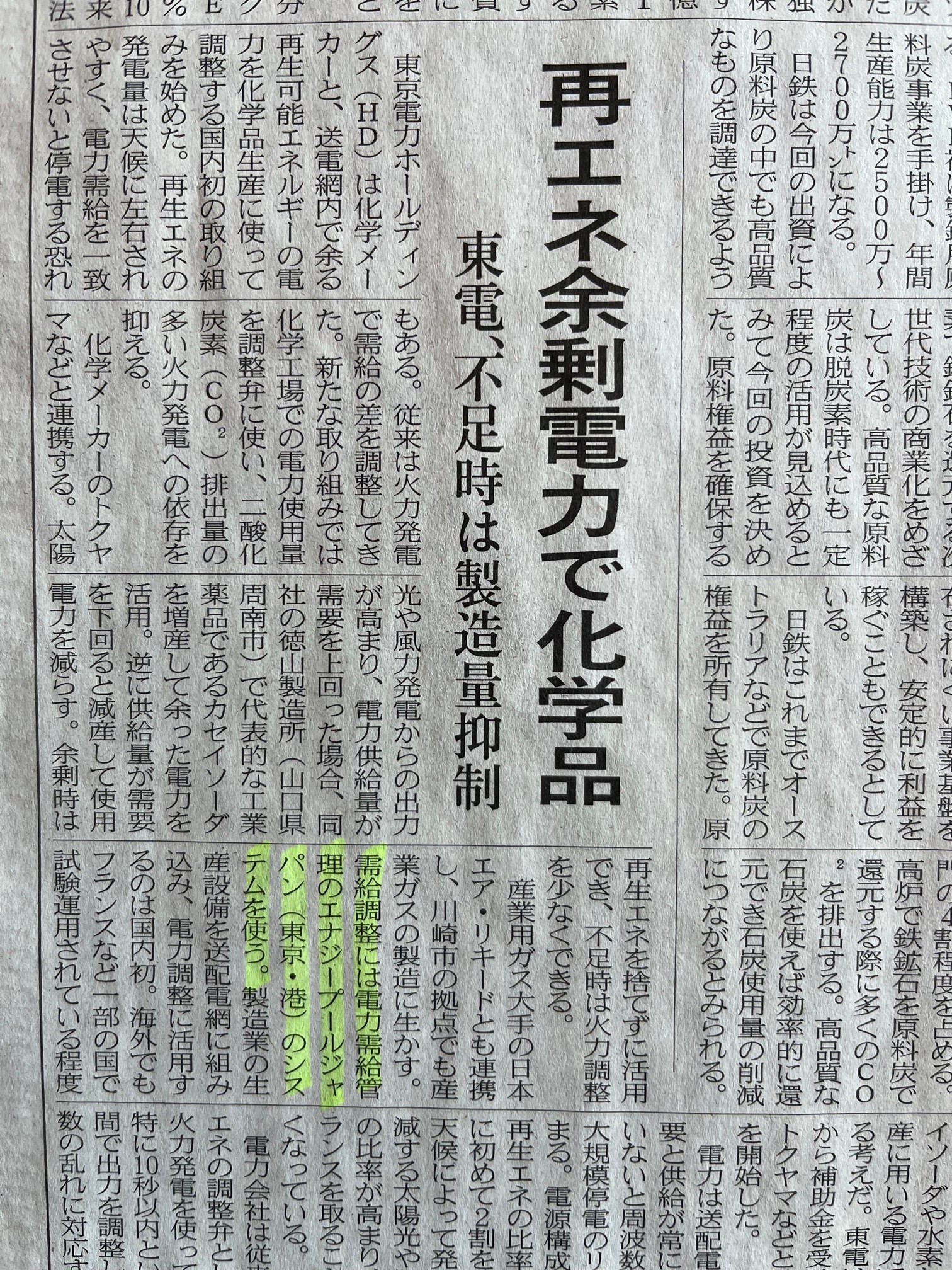 DSRを活用した一次調整力の取組が日経新聞に掲載されました。