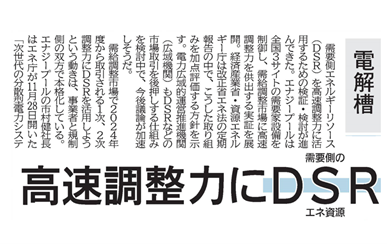 資源エネルギー庁「次世代電力システム検討会」における弊社の役割