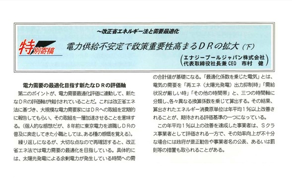 「週刊・エネルギーと環境」に特別寄稿