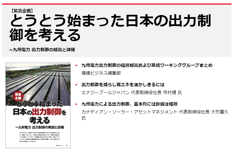 「環境ビジネス」に弊社社長インタビュー記事が掲載されました。