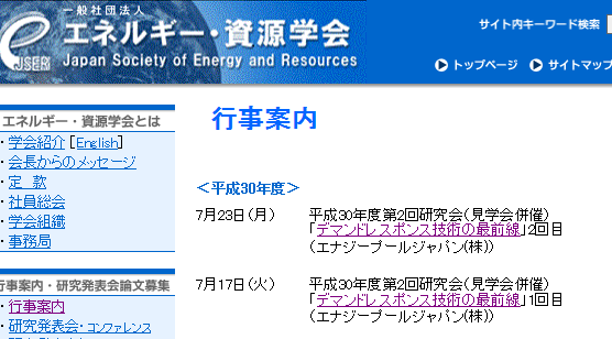 一般社団法人　エネルギー・資源学会　主催の弊社ネットワークオペレーションセンター見学会が催されます。